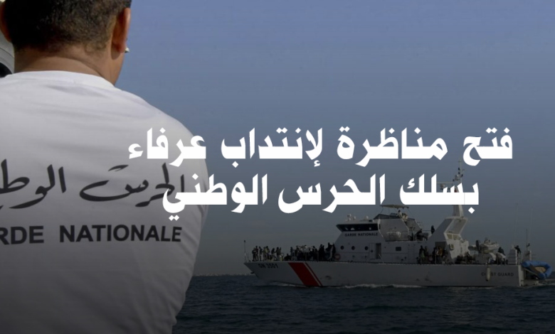 كيفية كتابة مطلب ترشح لمناظرة الحرس الوطني المفتوحة حاليا ..